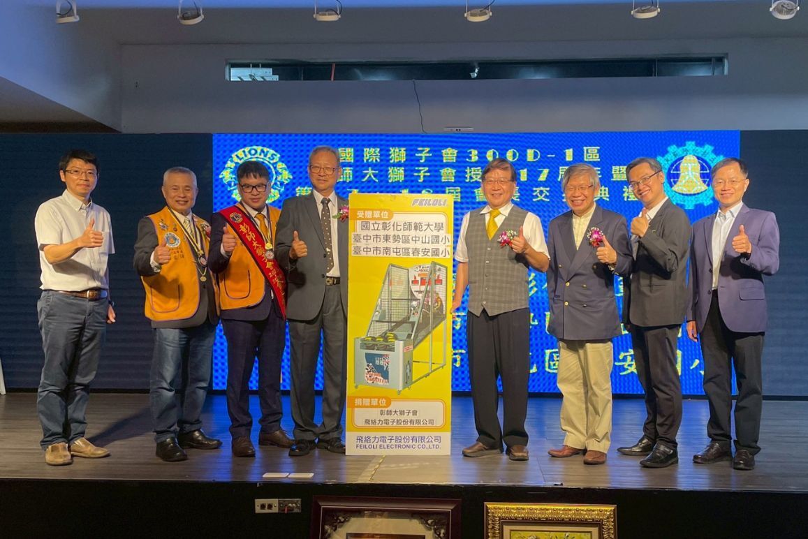 彰師大國際獅子會會長交接 獅友彙集愛心助學子圖片