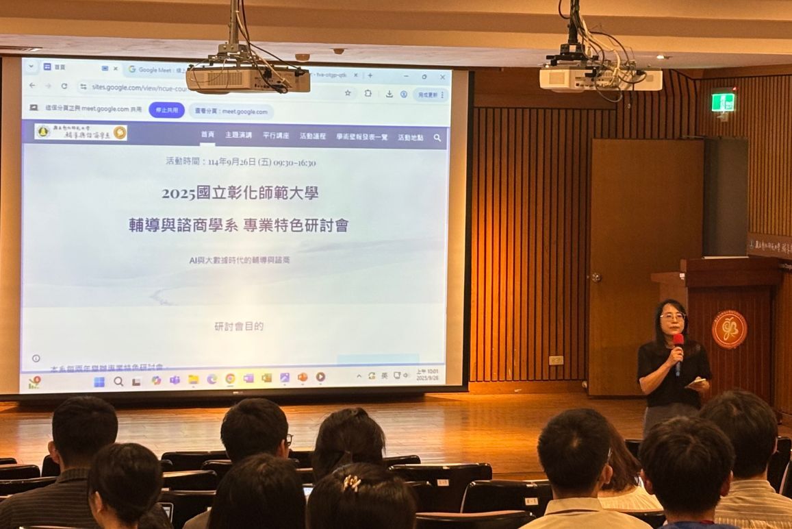 本校教育學院輔導與諮商學系舉辦「AI與大數據時代的輔導與諮商」研討會圖片